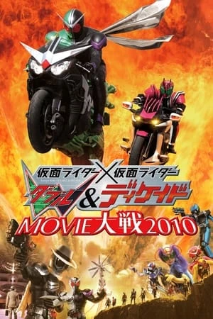 Movie Taise - Kamen Rider W & Decade (2009)