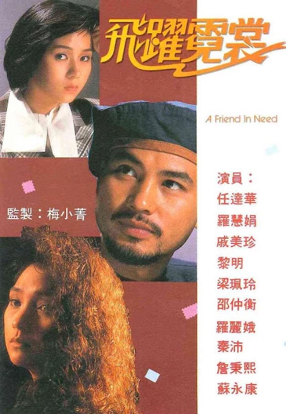 Mục Tiêu Cuối Cùng - A Friend In Need (1987)