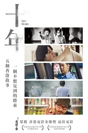 Mười Năm - Ten Years (2015)