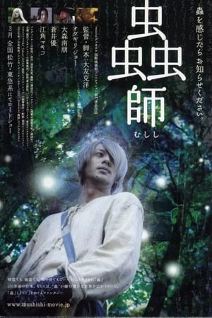 Mushishi The Movie - Mushishi The Movie (2007)