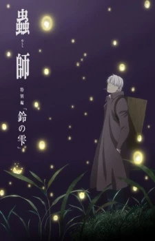 Mushishi Tokubetsu-hen: Suzu no Shizuku - Mushishi Zoku Shou: Suzu no Shizuku (2015)