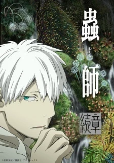 Mushishi Zoku Shou 2nd Season - shi: Next Passage Part (2014)