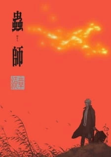 Mushishi Zoku Shou: Odoro no Michi - Mushishi Next Passage: Path of Thorns (2014)