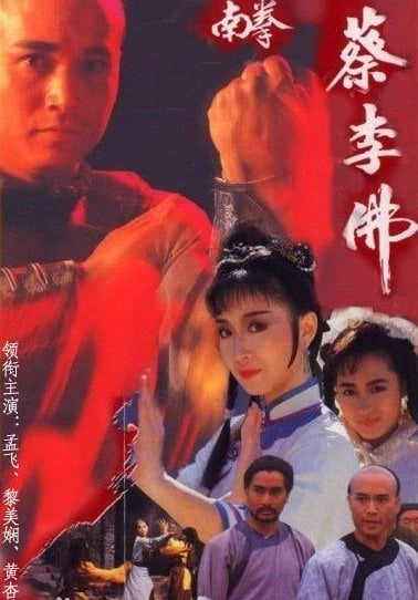 Nam Quyền Thái Lý Phật - The Rise of A Kung Fu Master (1986)