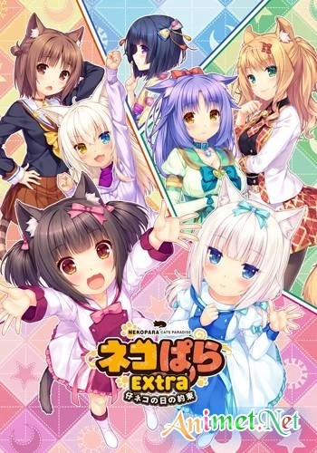 Nekopara: Koneko no Hi no Yakusoku - Nekopara OVA Extra (2018)