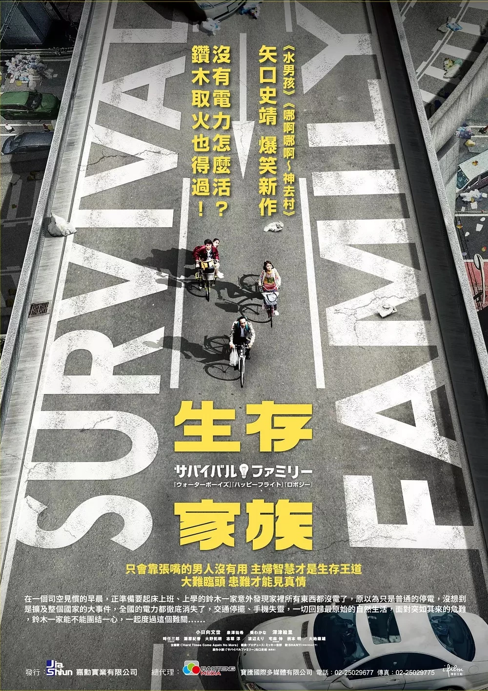 Nếu Một Ngày Thế Giới Không Có Điện - Survival Family (2017)