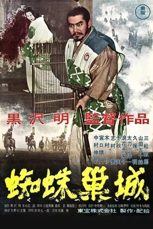 Ngai Vàng Đẫm Máu - Throne of Blood (1957)