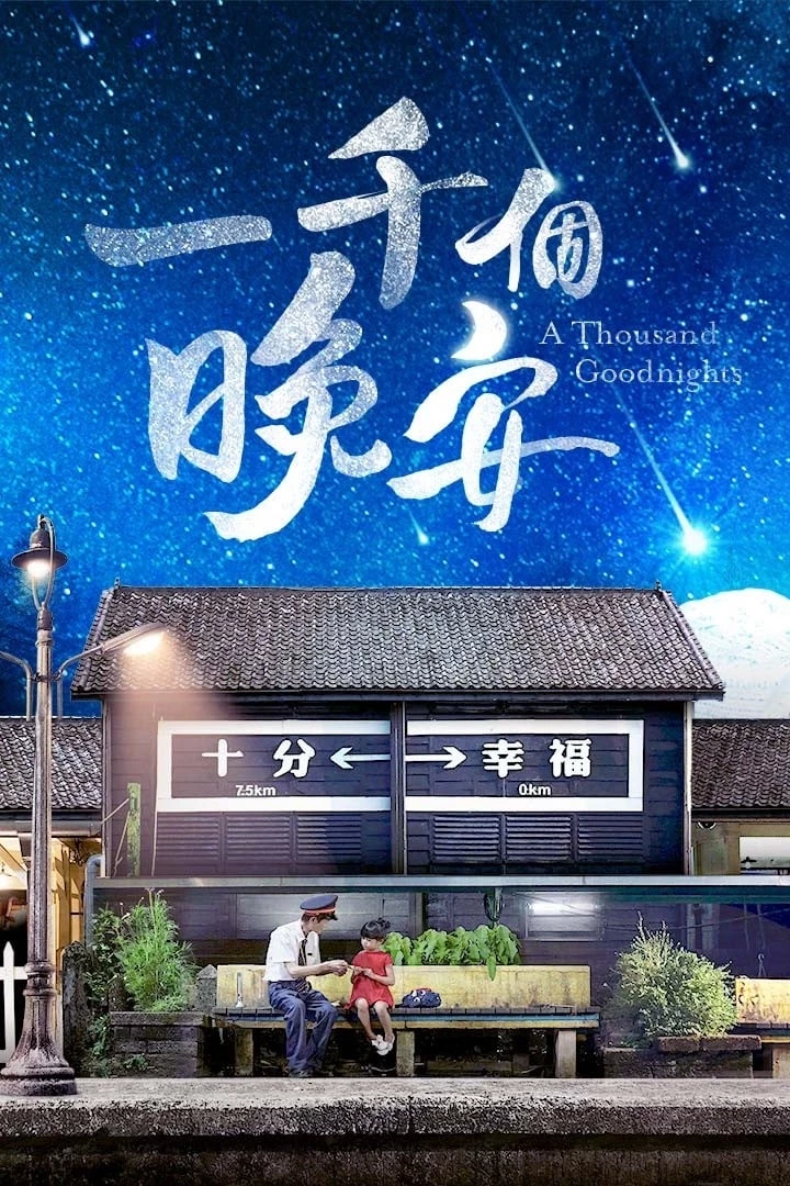 Ngàn Lời Chúc Ngủ Ngon - A Thousand Goodnights (2019)