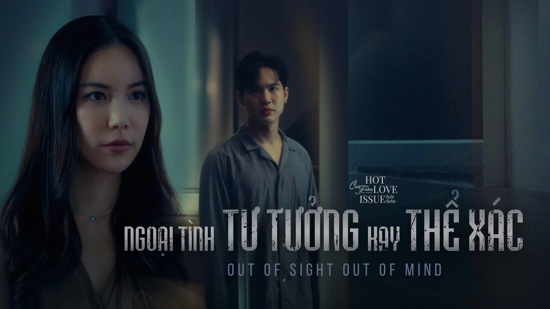 Ngoại Tình Tư Tưởng Hay Thể Xác - Club Friday Season 16: Out Of Sight Out Of Mind