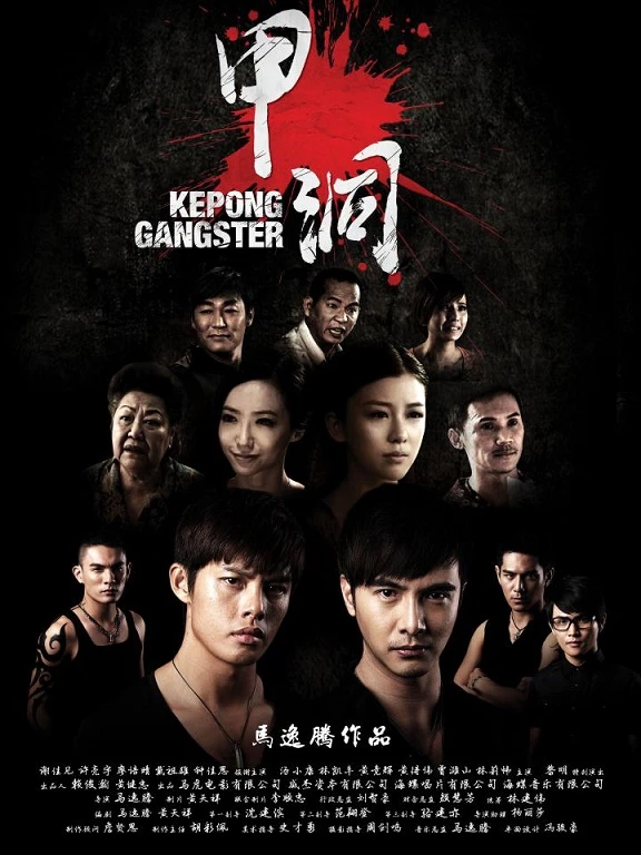 Ngũ Hổ Xã Hội Đen - Kepong Gangster (2012)