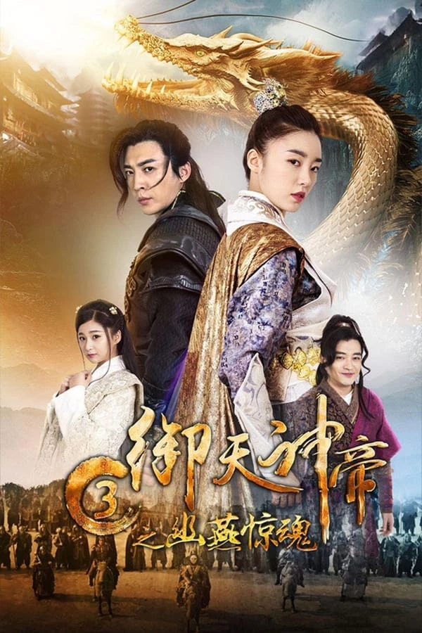 Ngự Thiên Thần Đế 3: Chi U Yến Kinh Hồn - Yu Tian Shen Di (2018)