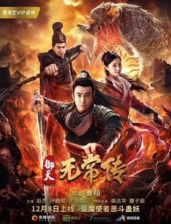 Ngự Thiên Vô Thường Truyện - The Devil of Village (2019)