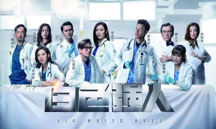 Người Hùng Blouse Trắng (Phần 1) - Big White Duel (Season 1)