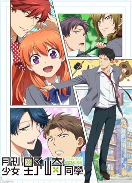 Nguyệt San Thiếu Nữ Nozaki-kun - Monthly Shojo Magazine Nozaki-kun (2021)