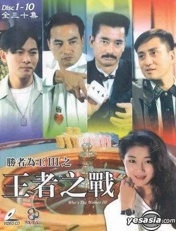 Nhất Đen Nhì Đỏ (Phần 3) - s The Winner (1993)