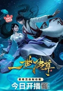 Nhất Thế Độc Tôn - Yi Shi Du Zun (2023)