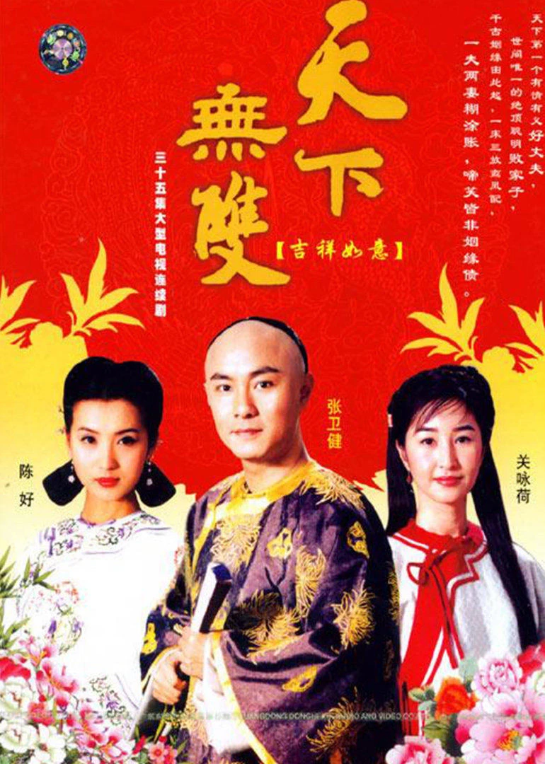 Như Ý Cát Tường - The Luckiest Man (2003)