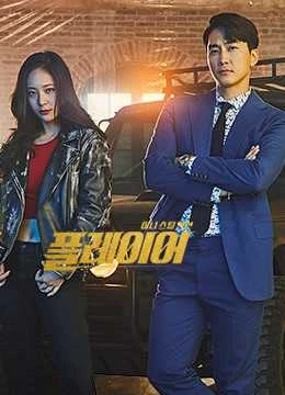 Những Tay Chơi Siêu Đẳng (phần 1) - The Player (season 1) (2018)