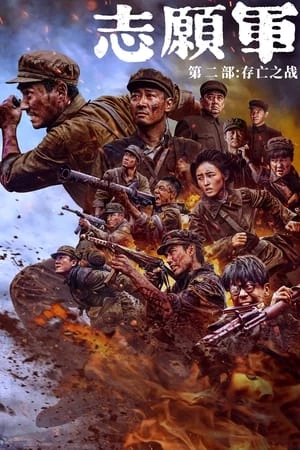 Những Tình Nguyện Viên: Trận Chiến Sống Còn - The Volunteers: The Battle of Life and Death (2024)