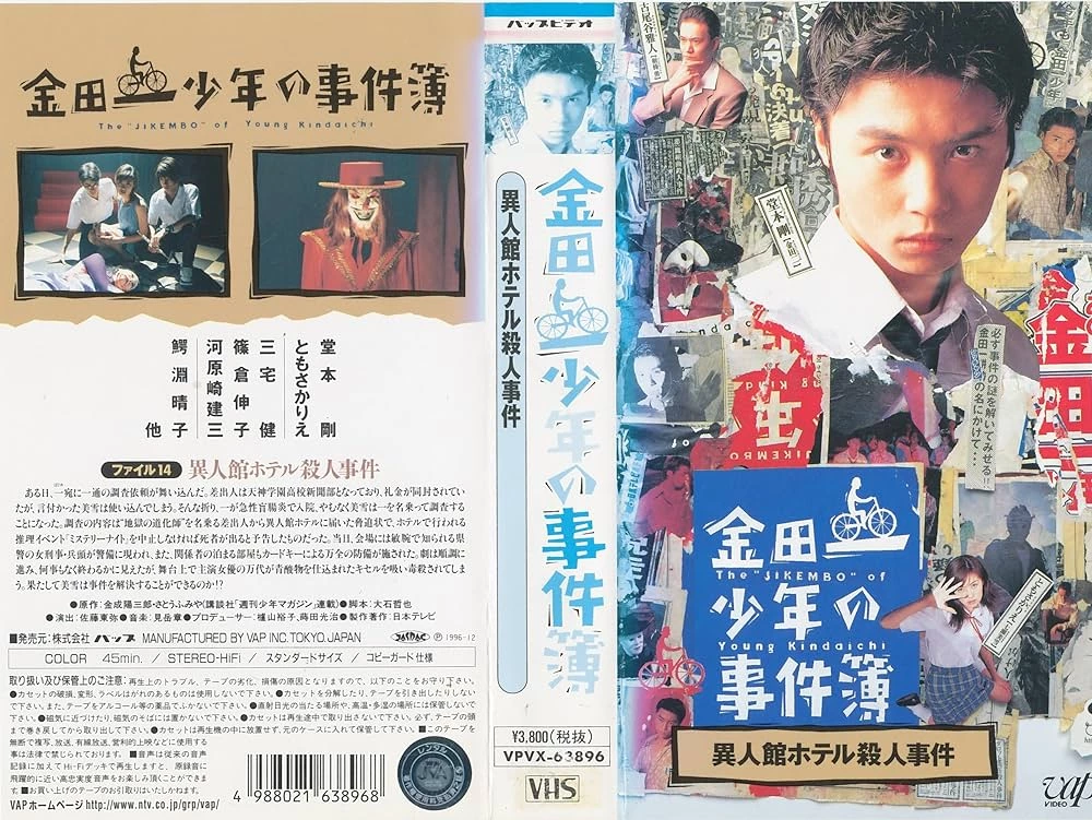 Những vụ án của thám tử Kindaichi (Phần 2) - The Files of Young Kindaichi