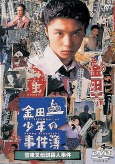 Những vụ án của thám tử Kindaichi (Phần 2) - The Files of Young Kindaichi (1996)