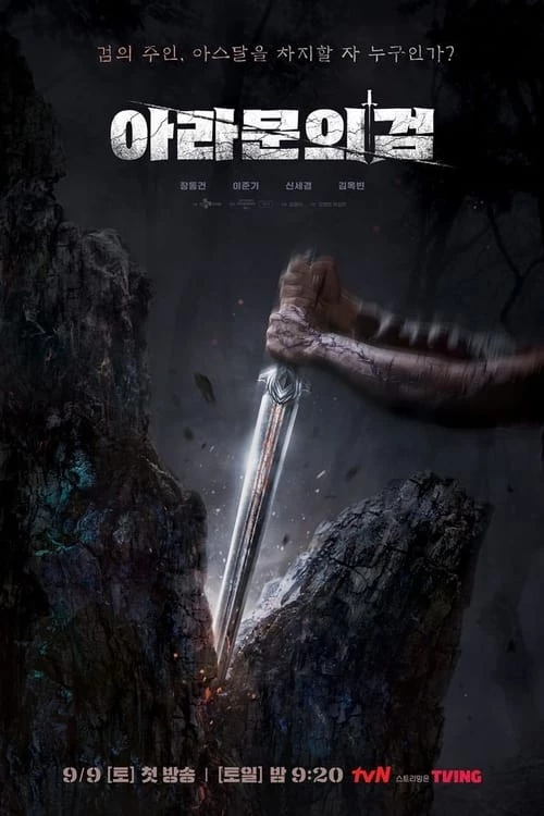 Niên Sử Ký Arthdal: Thanh Gươm Của Aramun - Arthdal Chronicles 2 - Arthdal Chronicles: The Sword of Aramun (2023)