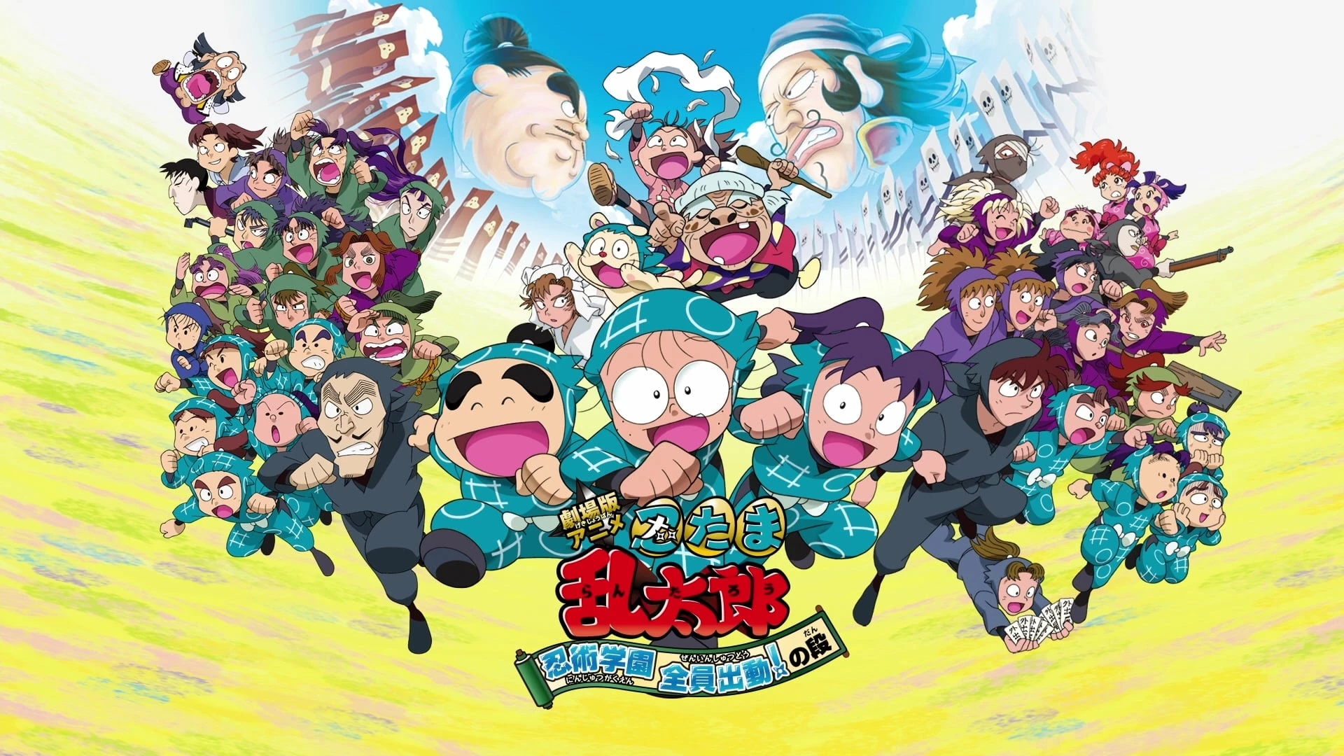 Ninjutsu Gakuen Zenin Shutsudou No Dan - Nintama Rantarou Movie: Ninjutsu Gakuen Zenin Shutsudou No Dan