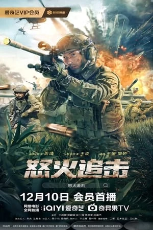 Nộ Hỏa Truy Kích - Angry Pursuit (2023)