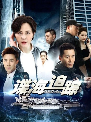 Nội Gián (Phần 1) - Die Hai Zhui Zong (2019)