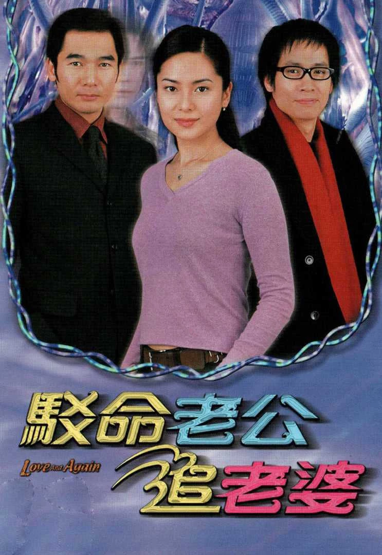 Nối Lại Tình Xưa TVB - Love And Again (2001)