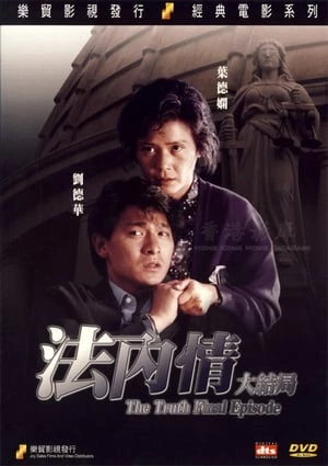 Nội Tình Và Pháp Luật: Chương Cuối - The Truth: Final Episode (1989)