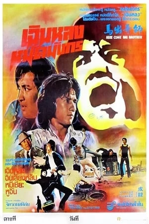 Nữ cảnh sát (Police Woman) - Rumble in Hong Kong (1973)