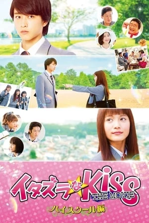 Nụ Hôn Tinh Nghịch 1: Trường Trung Học - Itazura Na Kiss The Movie (2016)