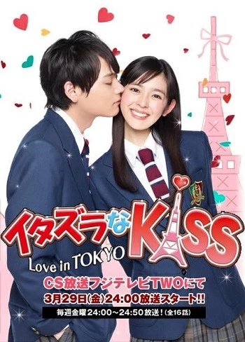 Nụ hôn tinh nghịch: Tình yêu ở Tokyo - Mischievous Kiss: Love in Tokyo (2013)