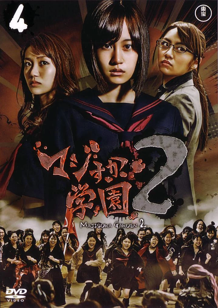 Nữ Vương Học Đường Phần 2 - Majisuka Gakuen (2010)