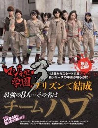 Nữ Vương Học Đường Phần 3 - Majisuka Gakuen (2012)