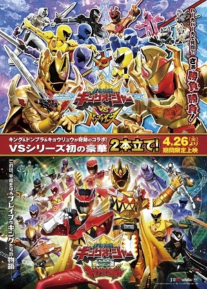 Ohsama Sentai King-Ohger vs. Kyoryuger - 王様戦隊キングオージャーVSキョウリュウジャ (2024)