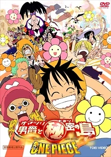 One Piece Movie 06: Omatsuri Danshaku to Himitsu no Shima - One Piece: Baron Omatsuri and the Secret Island (2005)