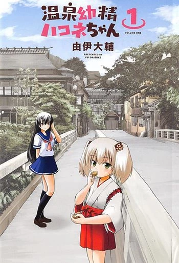 Onsen Yousei Hakone chan - Hakone-chan, Hot Springs Fairy Hakone-Chan (2015)