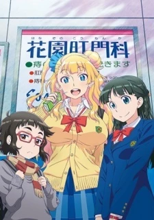 Oshiete! Galko-chan: Natsuyasumi tte Hontou desu ka? - chan OVA (2017)