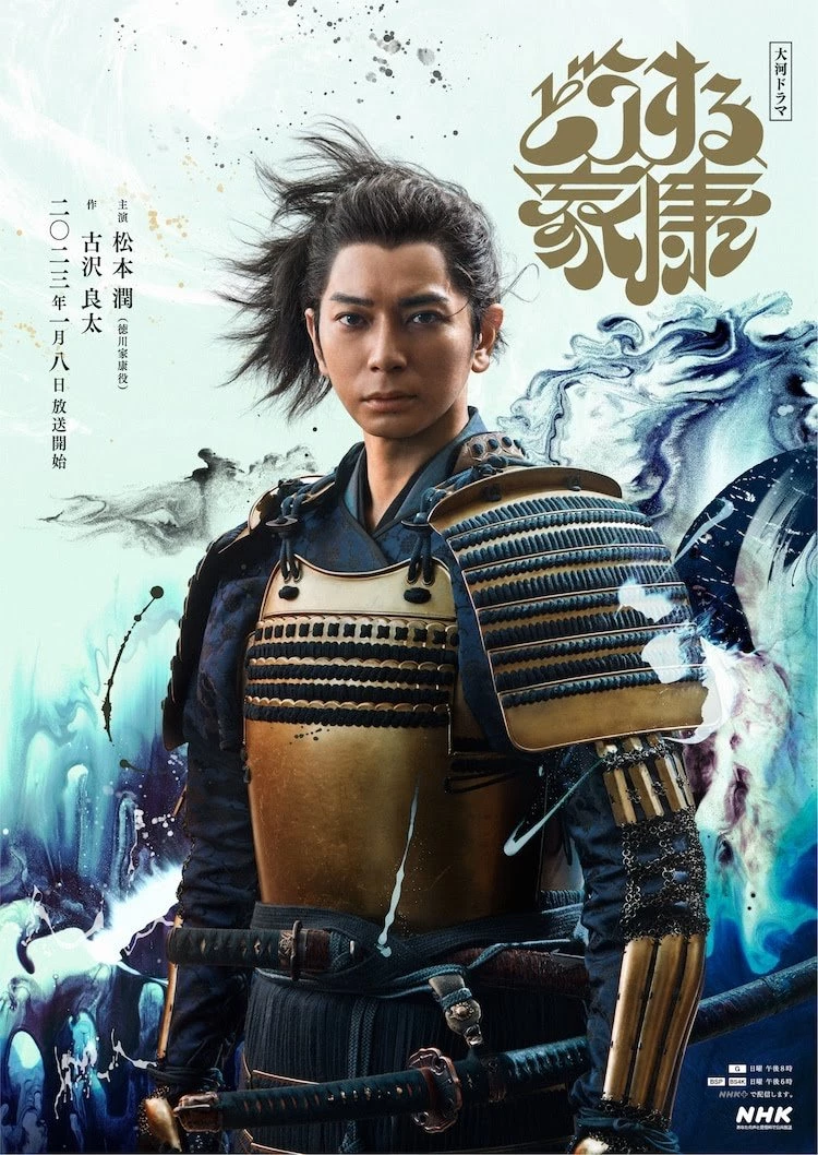 Phải Làm Sao Đây Ieyasu - Dou Suru Ieyasu - What Will You Do, Ieyasu? (2023)