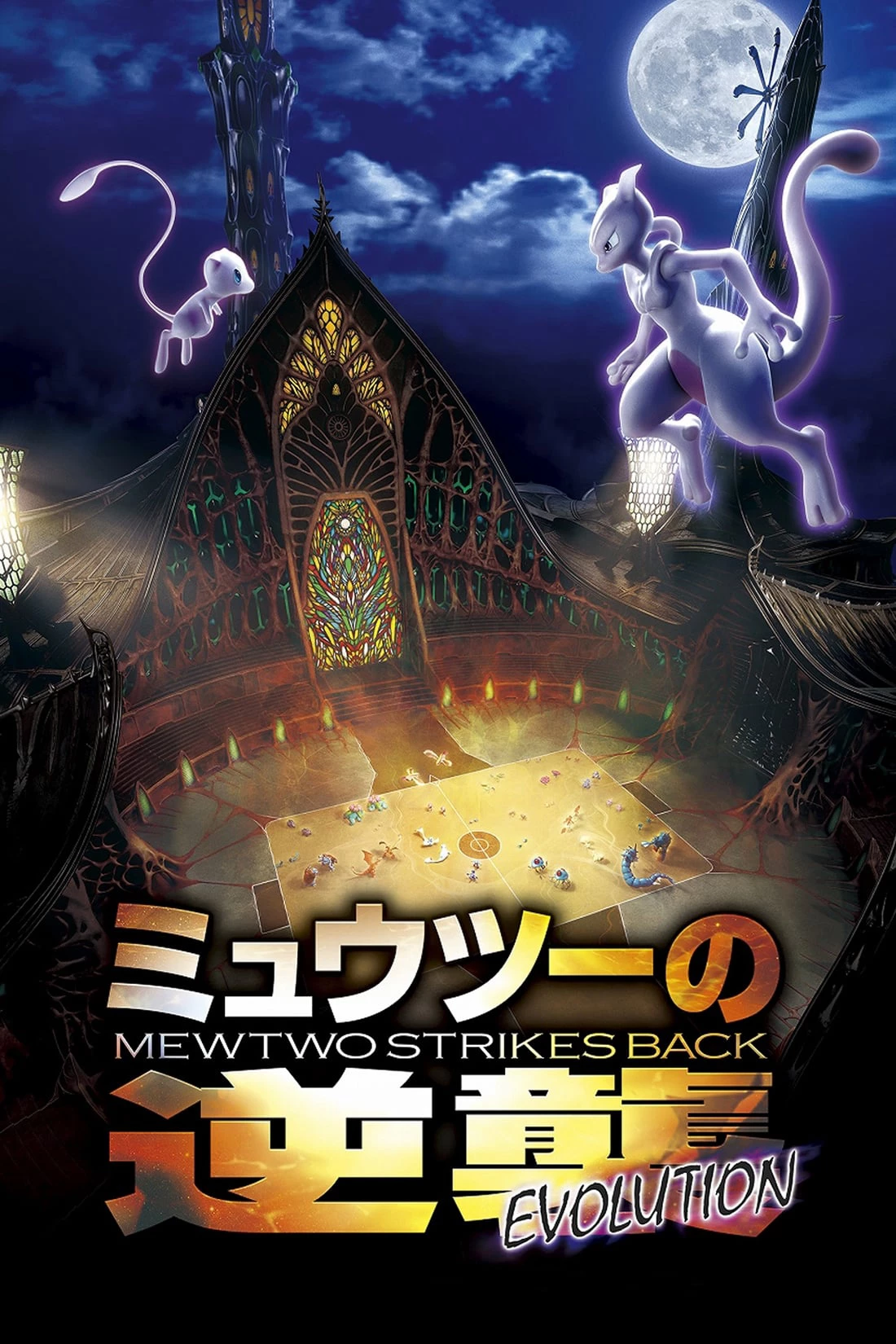 Pokémon: Mewtwo Phản Công – Tiến Hóa - Pokémon the Movie: Mewtwo Strikes Back - Evolution (2019)