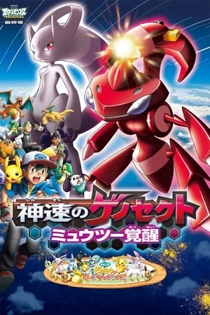 Pokemon Movie 16: Gensect Thần Tốc - Mewtwo Thức Tỉnh - mon The Movie: Genesect And The Legend Awakened (2013)