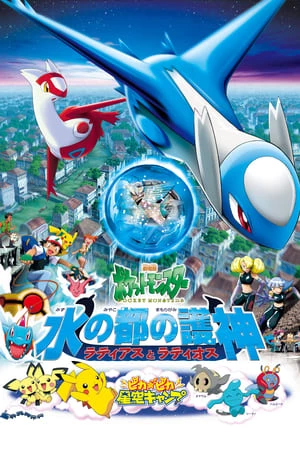 Pokemon Movie 5: Thần Hộ Mệnh Của Thành Phố Nước Latias Và Latios - Pokemon Heroes (2002)