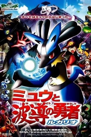 Pokemon Movie 8: Mew Và Người Hùng Của Ngọn Sóng Lucario - Pokemon: Lucario And The Mystery Of Mew (2005)