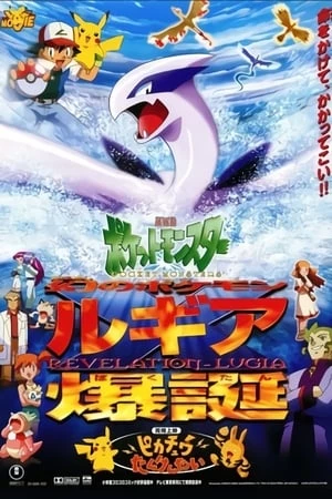 Pokémon: Sự Bùng Nổ Của Logia Huyền Thoại - : The Movie (1999)