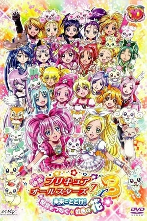 Precure All Stars Movie Dx3: Mirai Ni Todoke! - : Mirai Ni Todoke (2011)