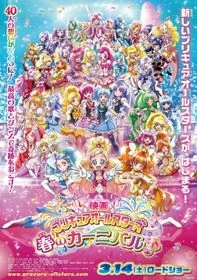 Precure All Stars Movie: Haru no Carnival♪ - Precure All Stars Movie: Spring Carnival (2015)