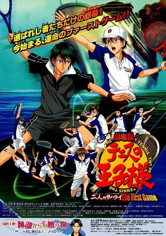 Prince Of Tennis Movie: The Two Samurai The First Game - Prince Of Tennis Movie: The Two Samurai The First Game (2005)