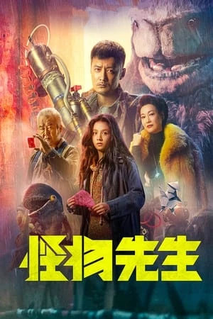 Quái Vật Tiên Sinh - Monster Run (2020)